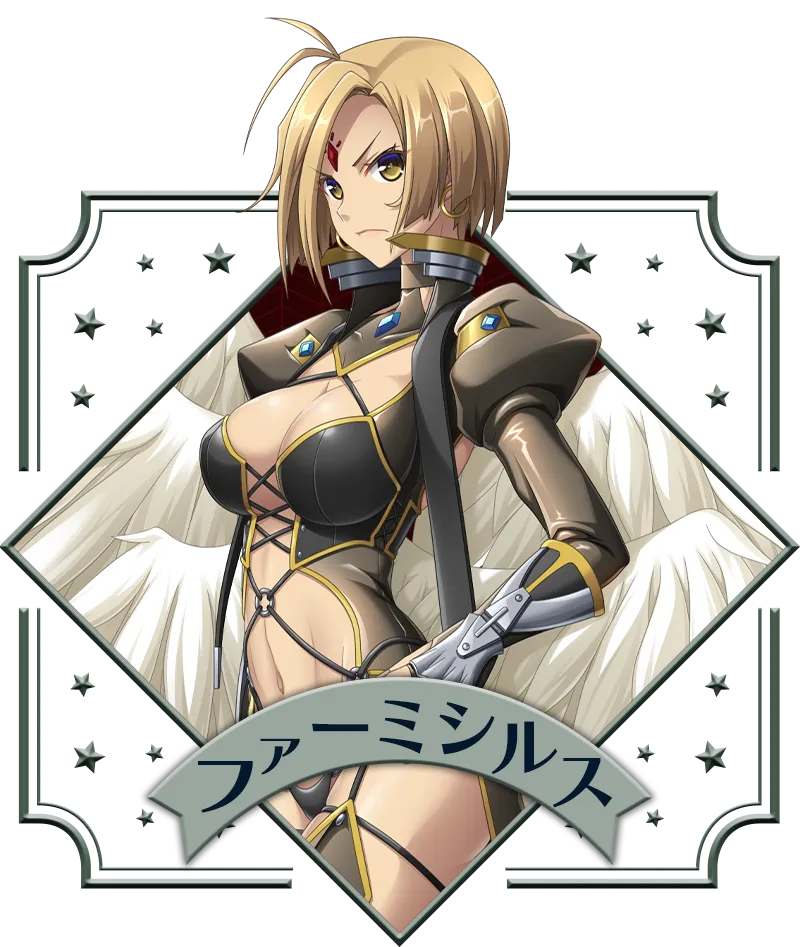 ファーミシルス