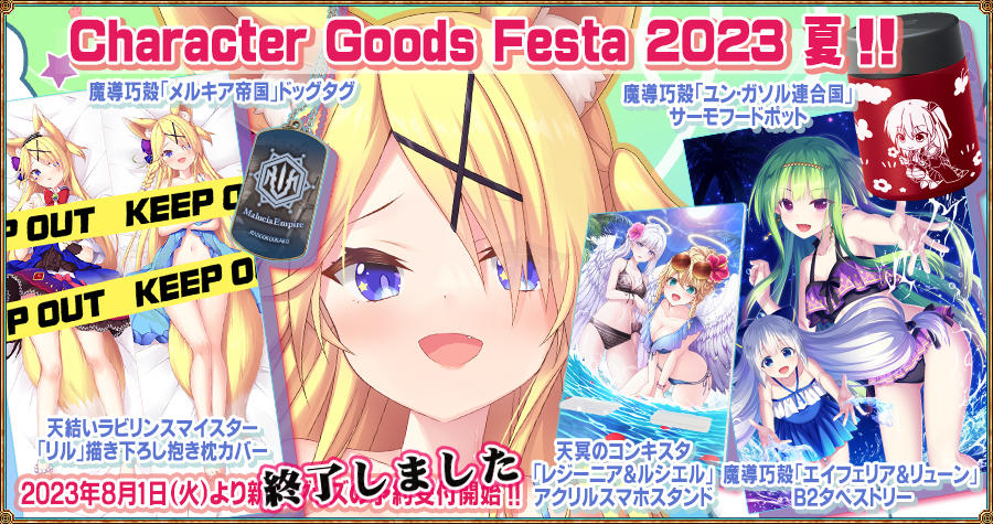 Character Goods Festa 2023 夏
